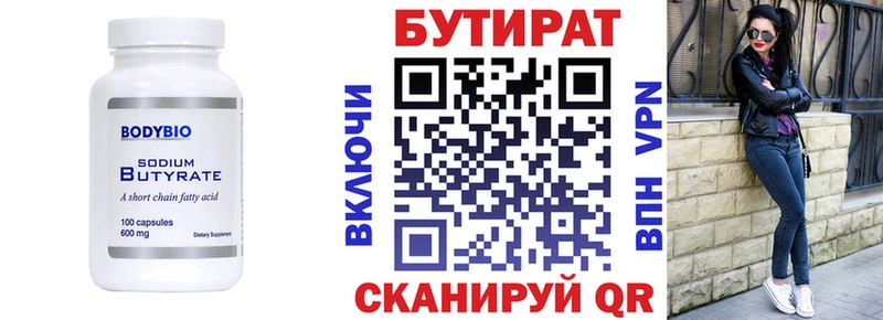 БУТИРАТ Butirat  Семилуки 